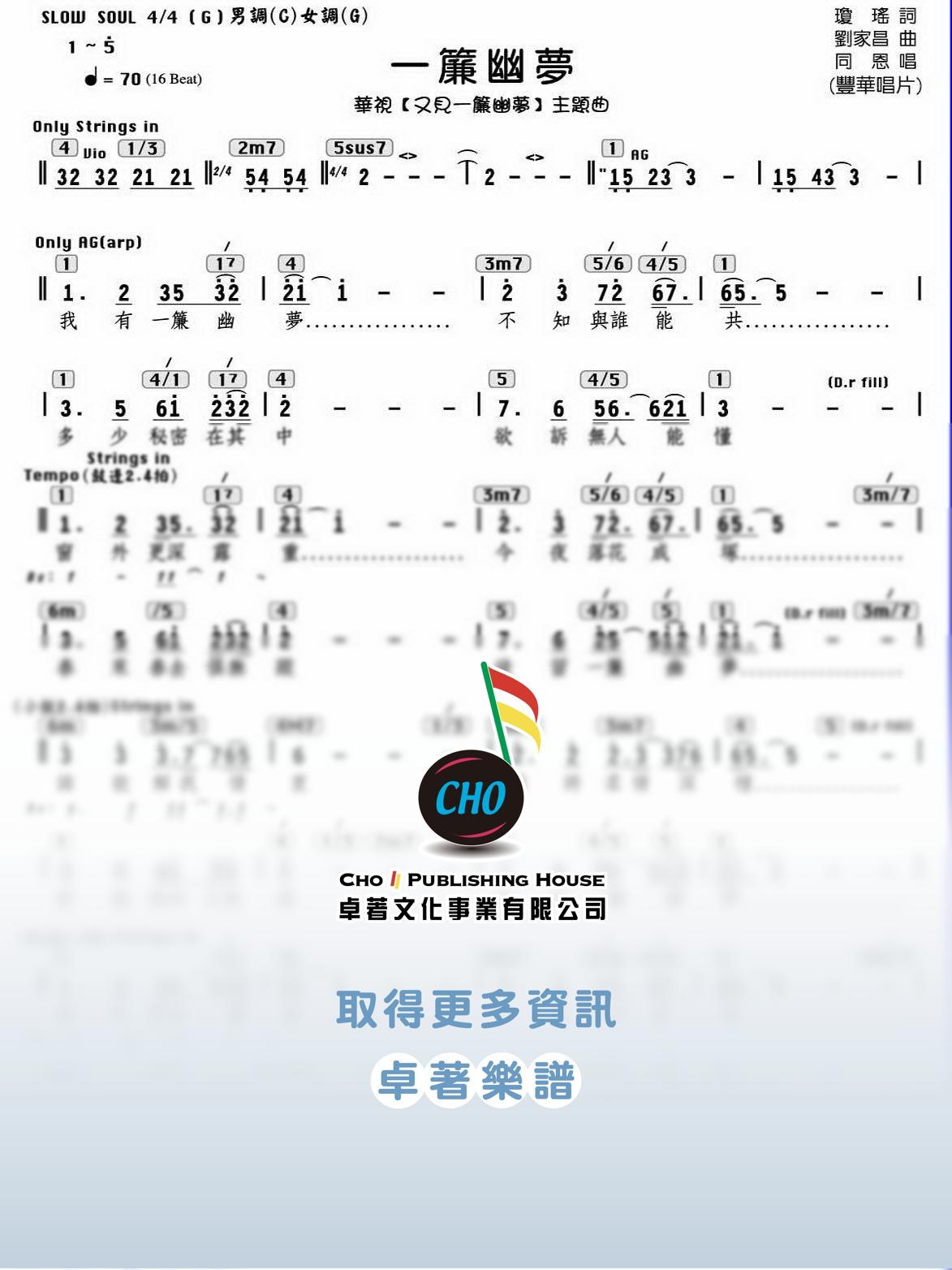 一簾幽夢
